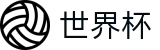 FIFA世界杯_官网首页
